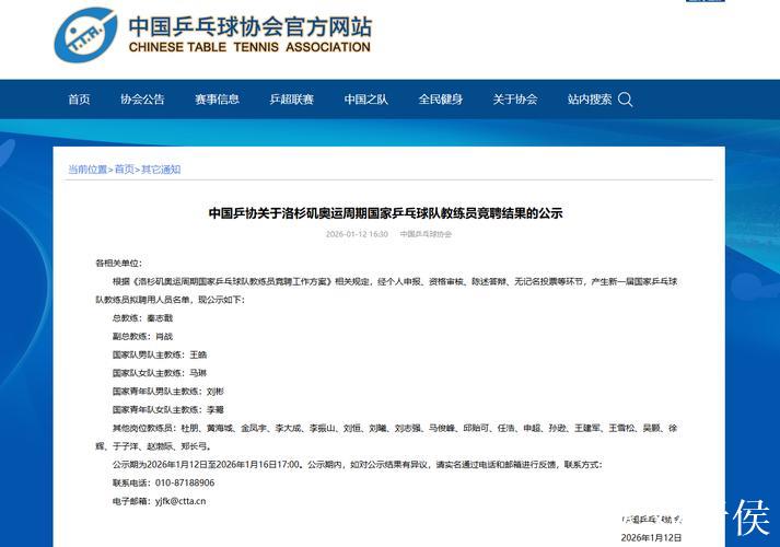 中国乒协公示国乒教练组名单 拟聘秦志戬为总教练