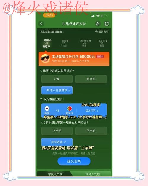 世界杯竞猜稳定入口官网推荐 世界杯竞猜稳定入口官网推荐