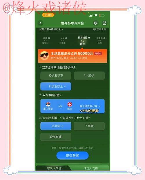 世界杯竞猜稳定入口官网推荐 世界杯竞猜稳定入口官网推荐
